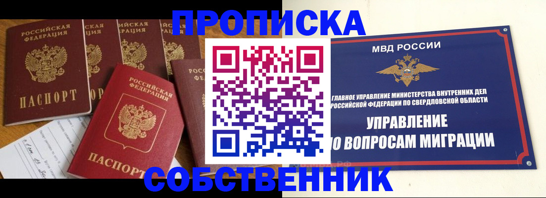 прописка штамп в Урюпинске