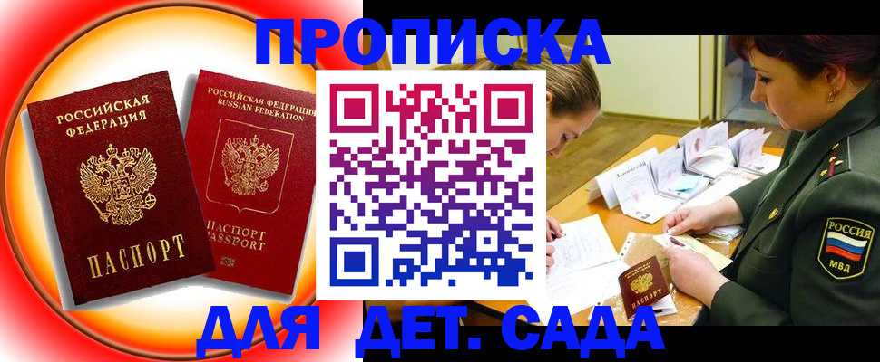 прописка ребенка в Урюпинске