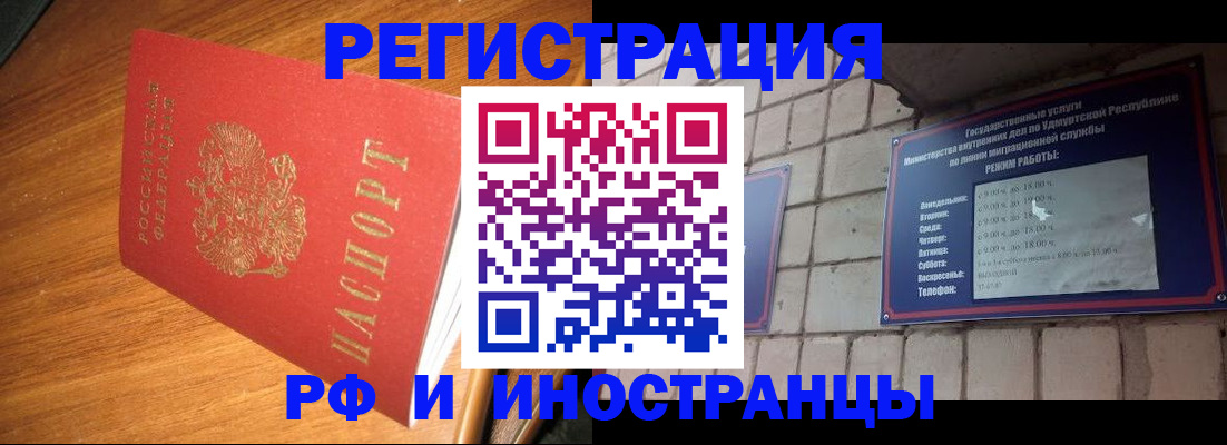 прописка штамп в Урюпинске